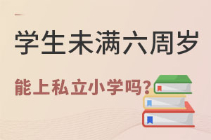 W(xu)δMܚq˽СW(xu)᣿˽СW(xu)ҪЩl