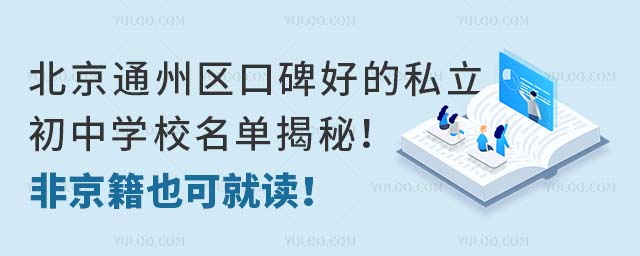 ͨ݅^(q)ڱõ˽ЌW(xu)УνأǾҲɾx