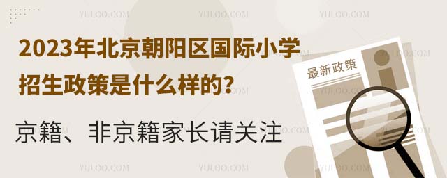 2023걱(yng)^(q)(gu)HСW(xu)ʲôӵģǾL(zhng)Ո(qng)P(gun)ע.jpg