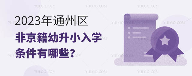 2023ͨ݅^(q)ǾСW(xu)lЩ.jpg