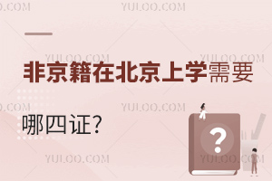 ǾڱόW(xu)ҪC?χ(gu)HW(xu)УҲҪC?