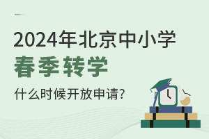 2024걱СW(xu)D(zhun)W(xu)ʲôr(sh)_Ո(qng)?