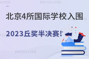 4(gu)HW(xu)У2023ͩЌW(xu)ƌW(xu)(jing)(ni)ِ^(q)Qِ!