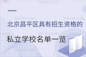 2025걱ƽ^(q)Y˽W(xu)Уһ[ޑ