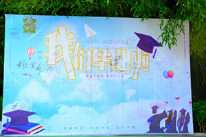 北京市通州區私立樹人學校小學舉辦畢業典禮：揚帆逐夢，啟航新篇