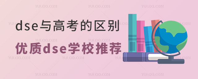 dsec߿ą^(q)eԼ(yu)|(zh)dseW(xu)У]