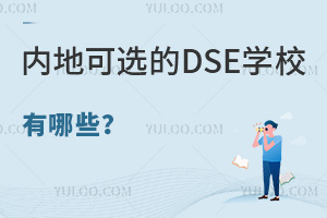 DSEԇŰ񣡃(ni)ؿxDSEW(xu)УЩ