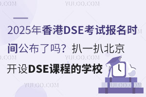 2025DSEԇ(bo)r(sh)gˆ᣿һǱ_(ki)O(sh)DSEn̵ČW(xu)У