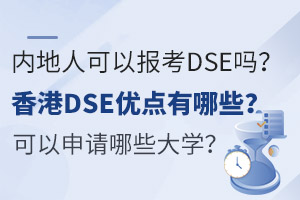(ni)˿Ԉ(bo)DSE᣿DSE(yu)c(din)ЩՈ(qng)ЩW(xu)