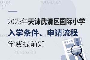 2025^(q)HСW(xu)W(xu)lՈ(qng)W(xu)M(fi)ǰ֪