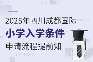 2025ĴɶHСW(xu)W(xu)lՈ(qng)ǰ֪
