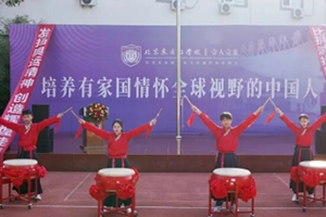北京東方紅學(xué)校秋季運(yùn)動(dòng)會(huì)隆重開幕：青春東方紅，領(lǐng)跑向未來