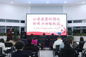 北京新學道臨川學校初中部召開了期中學情檢測質(zhì)量分析會！