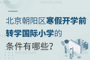 2025걱ꖅ^(q)_W(xu)ǰD(zhun)W(xu)HСW(xu)ėlЩԼ(bo)ֹr(sh)g
