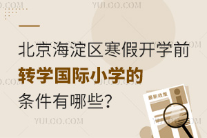 2025걱^(q)_W(xu)ǰD(zhun)W(xu)HСW(xu)ėlЩԼ(bo)ֹr(sh)g