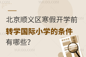 2025걱x^(q)_W(xu)ǰD(zhun)W(xu)HСW(xu)ėlЩԼ(bo)ֹr(sh)g