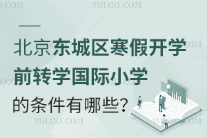 2025걱|ǅ^(q)_W(xu)ǰD(zhun)W(xu)HСW(xu)ėlЩʲôr(sh)(bo)ֹ