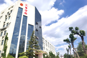 北京市匯賢學(xué)校12月21日校園開放日來啦！正在火熱報名中！