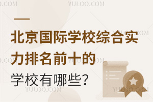 2025걱HW(xu)УCό(sh)ǰʮČW(xu)УЩ