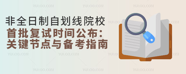 2025ȫԄԺУ(f)ԇr(sh)gP(gun)I(ji)c(din)c俼ָ
