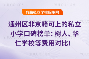 ͨ݅^(q)Ǿϵ˽СW(xu)ڱΣˌW(xu)УAʌW(xu)УM(fi)Ìȣ