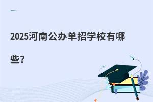 2025ϹkЌW(xu)УЩ