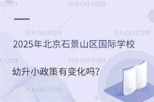 2025걱ʯɽ^(q)(gu)HW(xu)УС׃᣿