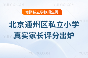 2025걱ͨ݅^(q)˽СW(xu)挍(sh)Lu(png)ֳtˡмAʵУϰ