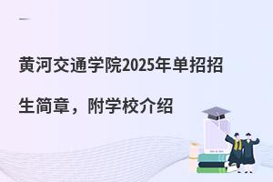 SӽͨW(xu)Ժ2025£W(xu)УB