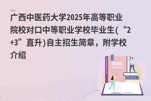 Vt(y)ˎW(xu)2025ߵI(y)ԺУеI(y)W(xu)УI(y)(2+3ֱ)£W(xu)УB