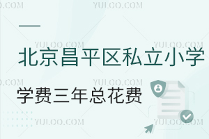 2025걱ƽ^(q)˽СW(xu)W(xu)M(fi)꿂M(fi)fпYϣ