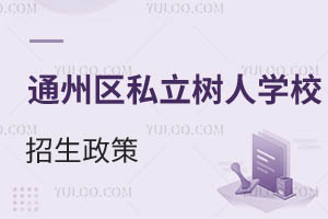 ͨ݅^(q)˽ˌW(xu)У