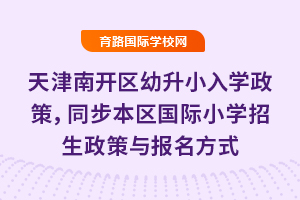 2025_(ki)^(q)СW(xu)ߣͬ^(q)(gu)HСW(xu)c(bo)ʽ