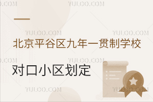 ƽȅ^(q)һ؞ƌW(xu)У(du)С^(q)2025귿a(chn)Ҫ׃P(gun)ע