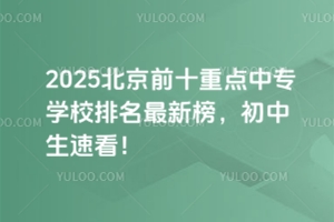 2025ǰʮcЌW(xu)У°񣬳ٿ