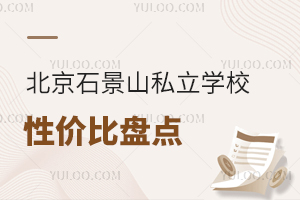 2025ʯɽ˽W(xu)У?xn)r(ji)ȱP(pn)c(din)ɼW(xu)УnɫcW(xu)M(fi)