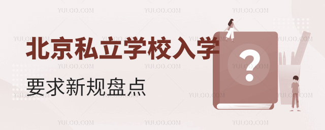 ˽W(xu)УW(xu)Ҫc(din)Ҏ(gu)P(pn)c(din)