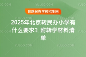 2025걱D(zhun)kСW(xu)ʲôҪ󣿸D(zhun)W(xu)