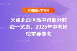 2024򱱳^(q)ȡ֔(sh)һ[2025пУҪ