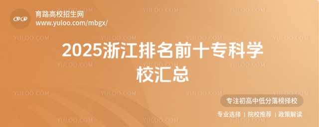 2025㽭ǰʮƌW(xu)УR