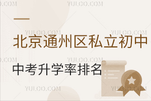 2025걱ͨ݅^(q)˽пW(xu)һ[(sh)ˡAʵȃ(yu)|(zh)У