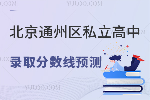 2025걱ͨ݅^(q)˽ȡ?jn)?sh)A(y)y(c)˽ˡAʌW(xu)У