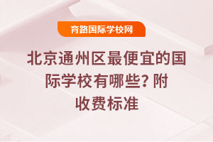 ͨ݅^(q)˵ćHW(xu)УЩ2025M(fi)(bio)(zhn)