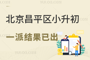2025걱ƽ^(q)СһɽY(ji)ѳ߀ЩW(xu)УԈ(bo)a(b)䛣