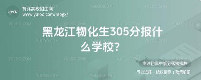 ﻯ305ֈʲôW(xu)У