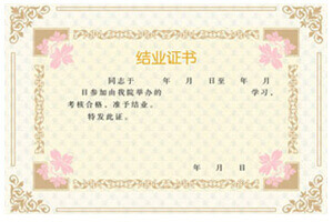 結業(yè)證書樣本